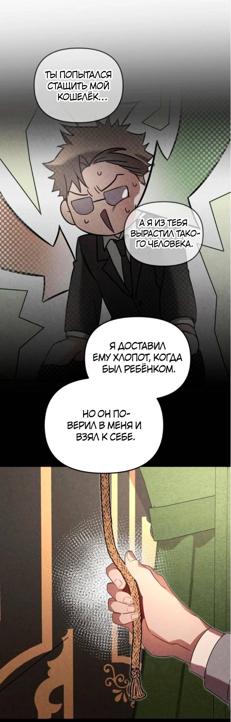 Манга На том месте, где сломалась роза - Глава 13 Страница 38