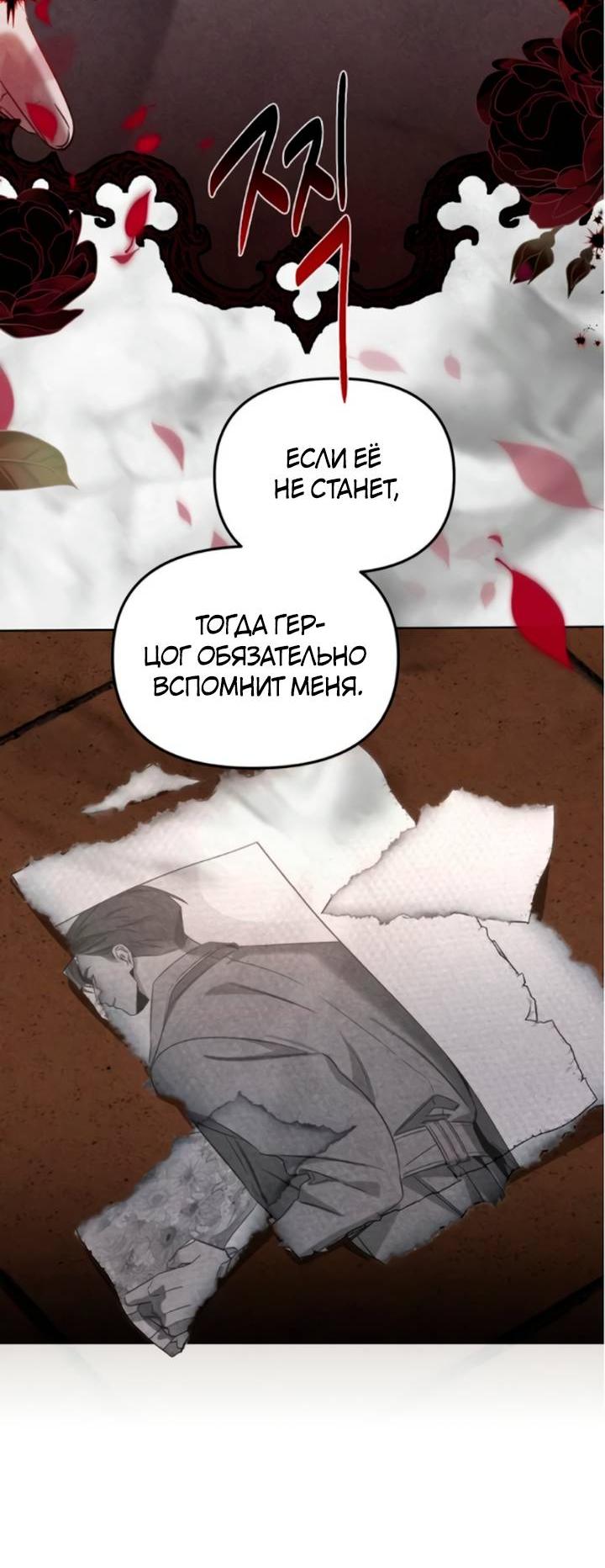 Манга На том месте, где сломалась роза - Глава 12 Страница 22