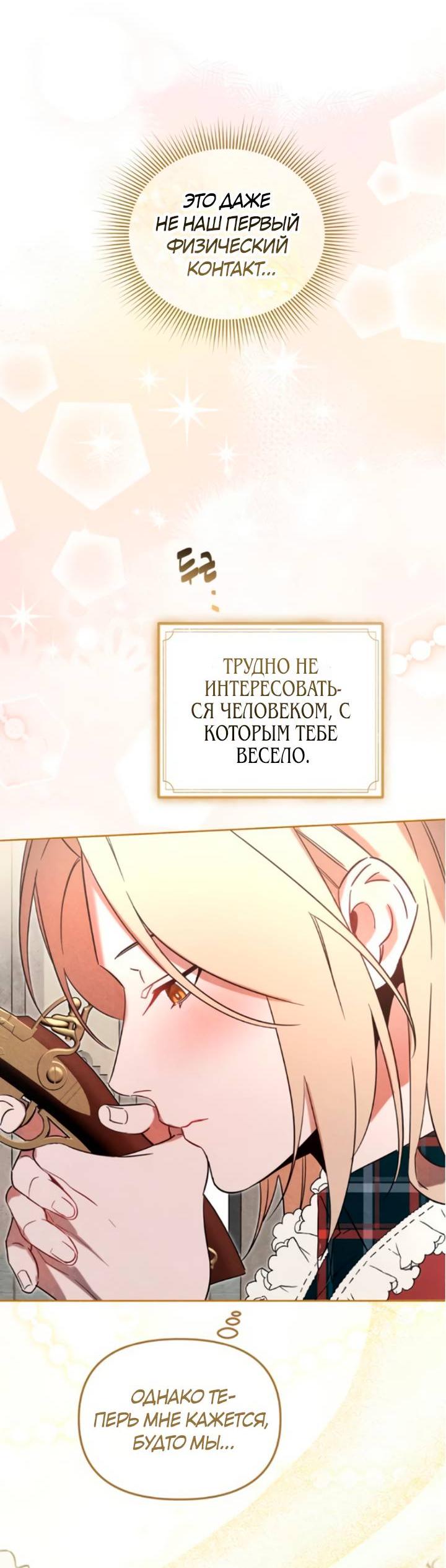 Манга На том месте, где сломалась роза - Глава 12 Страница 41