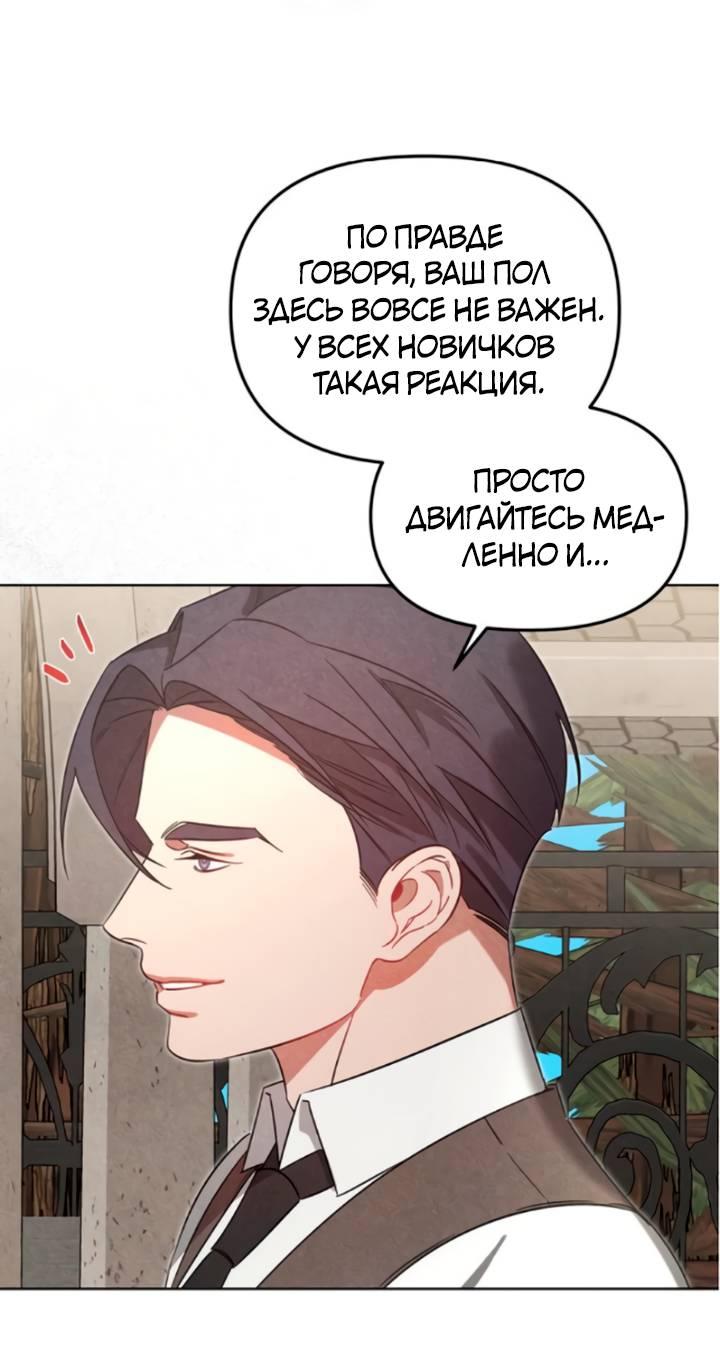 Манга На том месте, где сломалась роза - Глава 12 Страница 37
