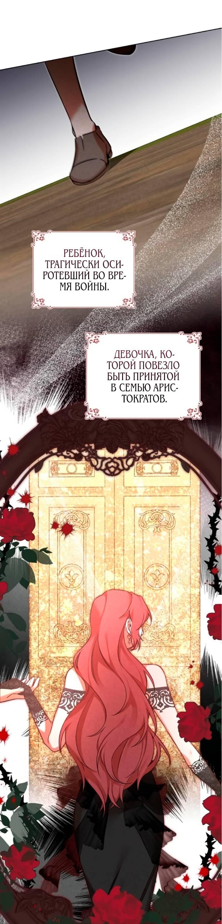 Манга На том месте, где сломалась роза - Глава 12 Страница 1