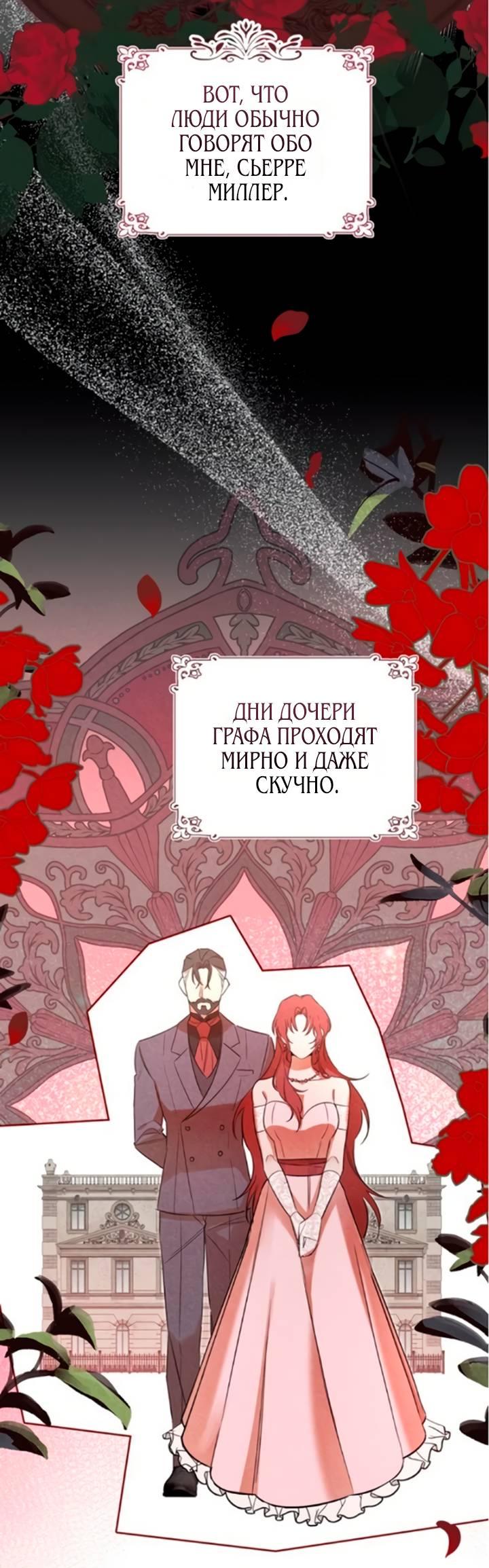 Манга На том месте, где сломалась роза - Глава 12 Страница 2