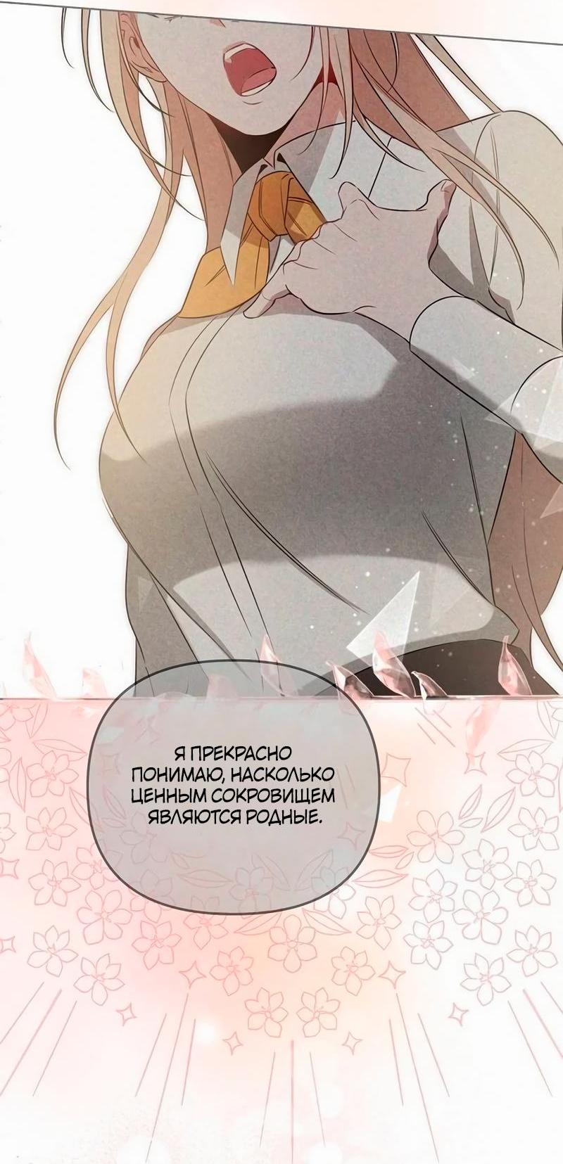 Манга На том месте, где сломалась роза - Глава 10 Страница 24
