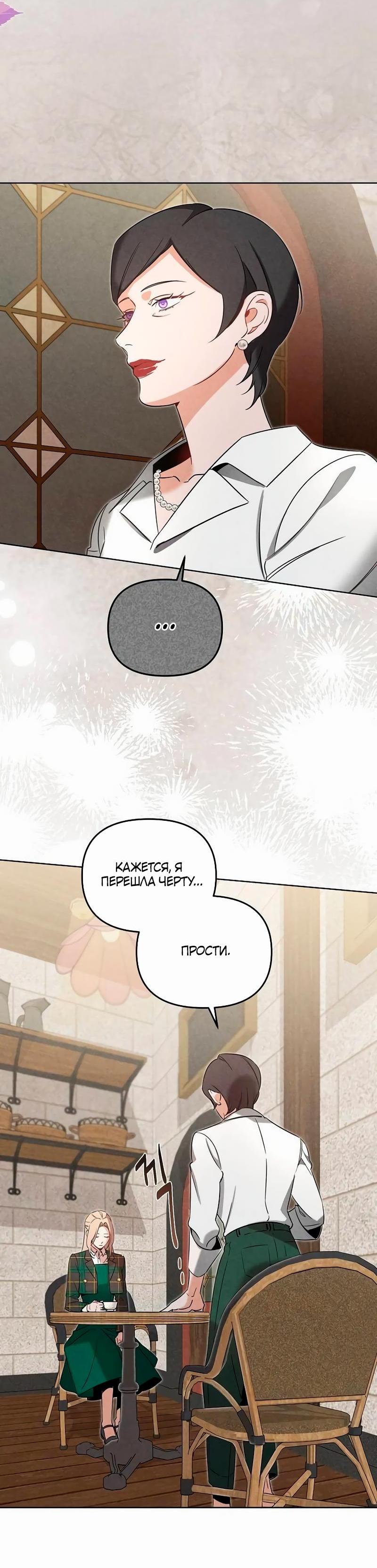 Манга На том месте, где сломалась роза - Глава 9 Страница 6