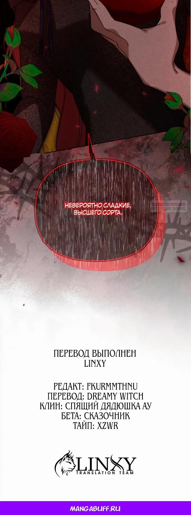 Манга На том месте, где сломалась роза - Глава 18 Страница 34