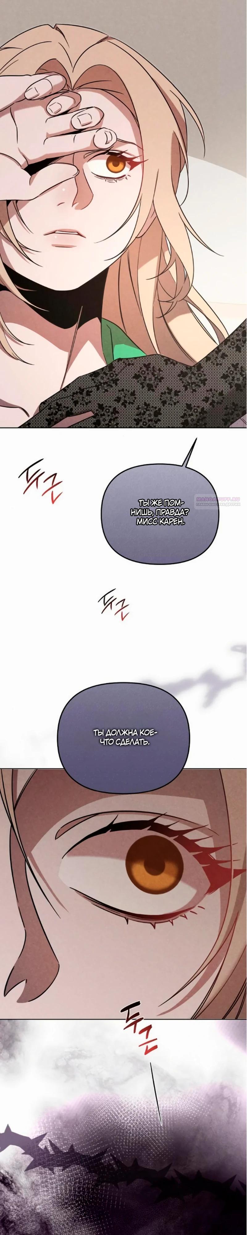 Манга На том месте, где сломалась роза - Глава 17 Страница 2