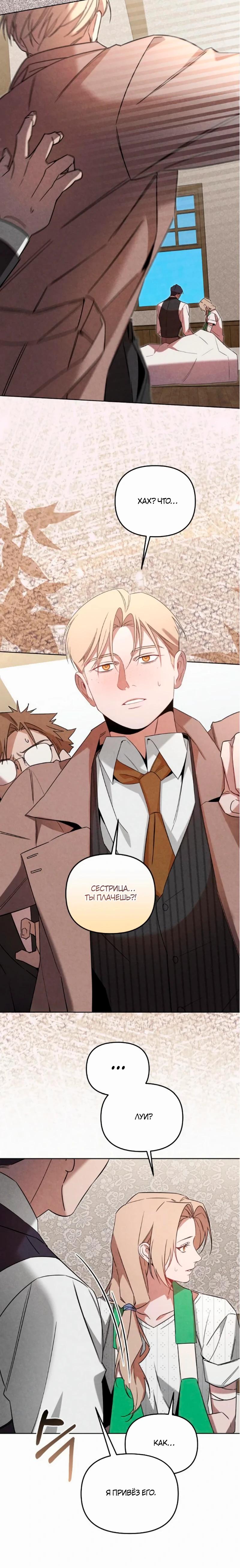 Манга На том месте, где сломалась роза - Глава 17 Страница 29