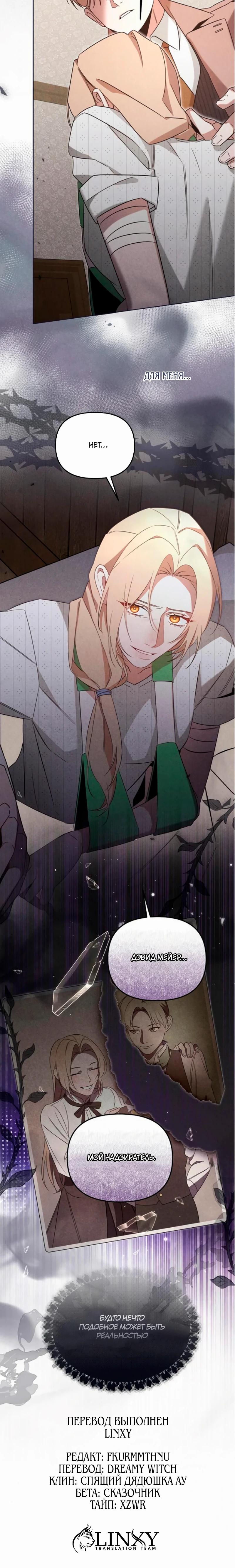 Манга На том месте, где сломалась роза - Глава 17 Страница 33