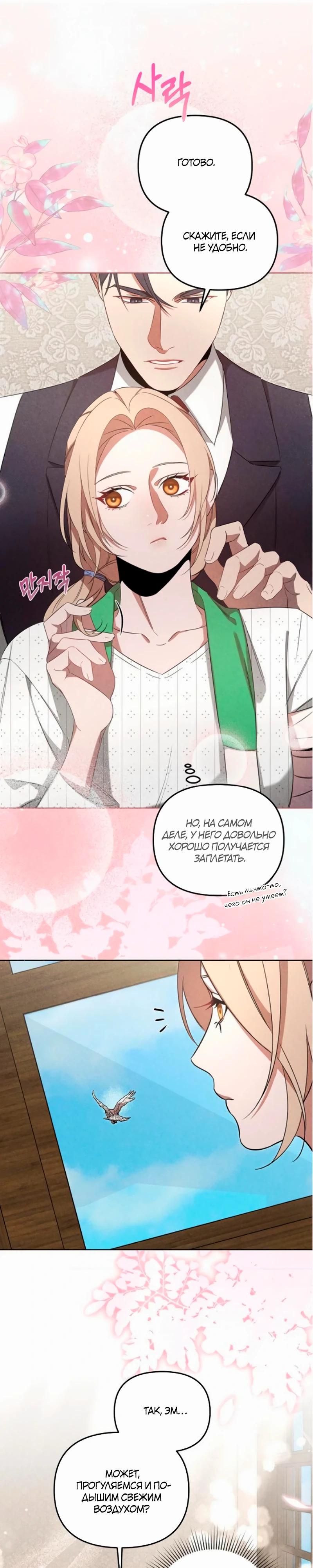 Манга На том месте, где сломалась роза - Глава 17 Страница 12