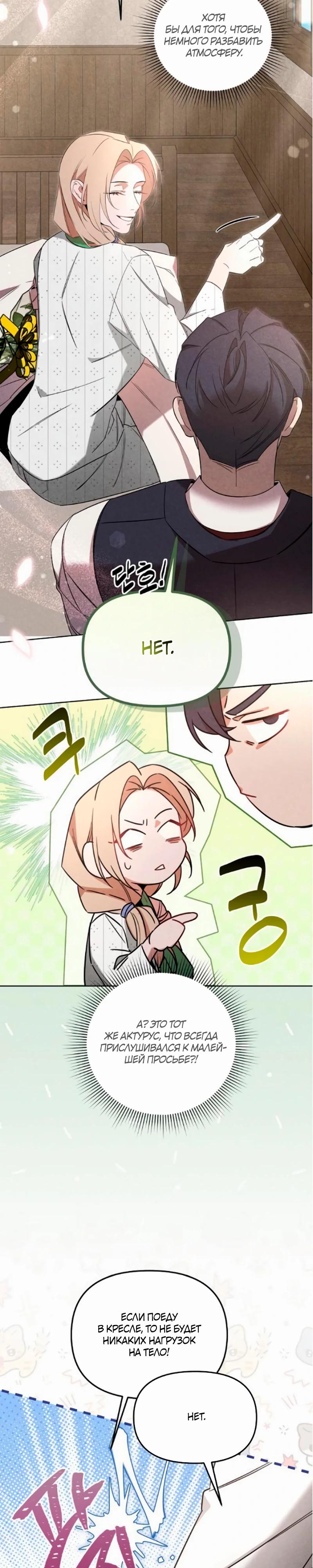 Манга На том месте, где сломалась роза - Глава 17 Страница 13