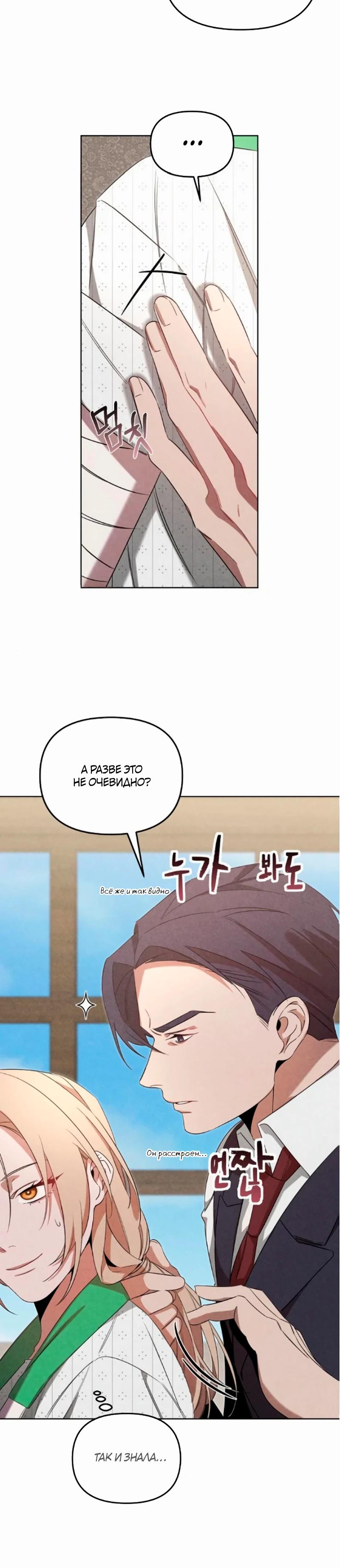 Манга На том месте, где сломалась роза - Глава 17 Страница 11