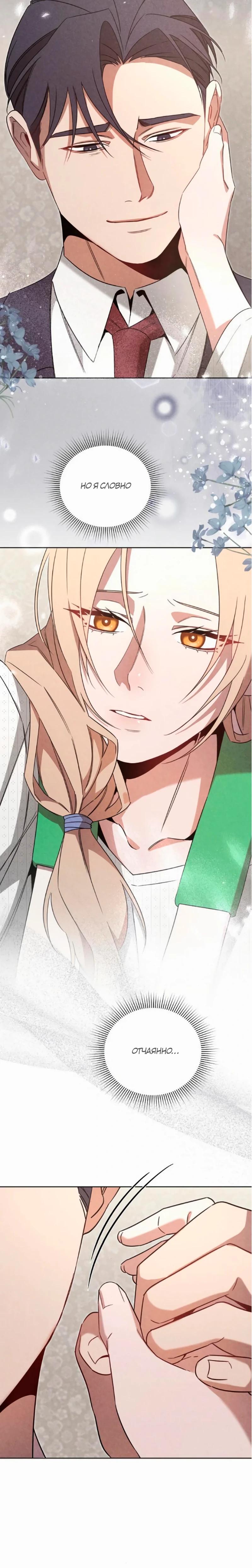 Манга На том месте, где сломалась роза - Глава 17 Страница 27