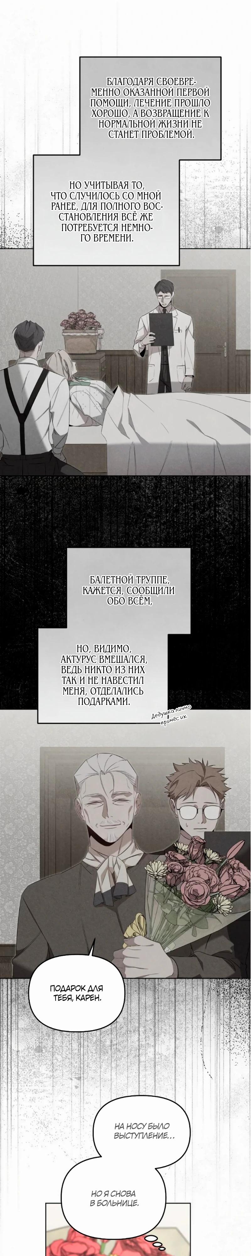 Манга На том месте, где сломалась роза - Глава 17 Страница 8