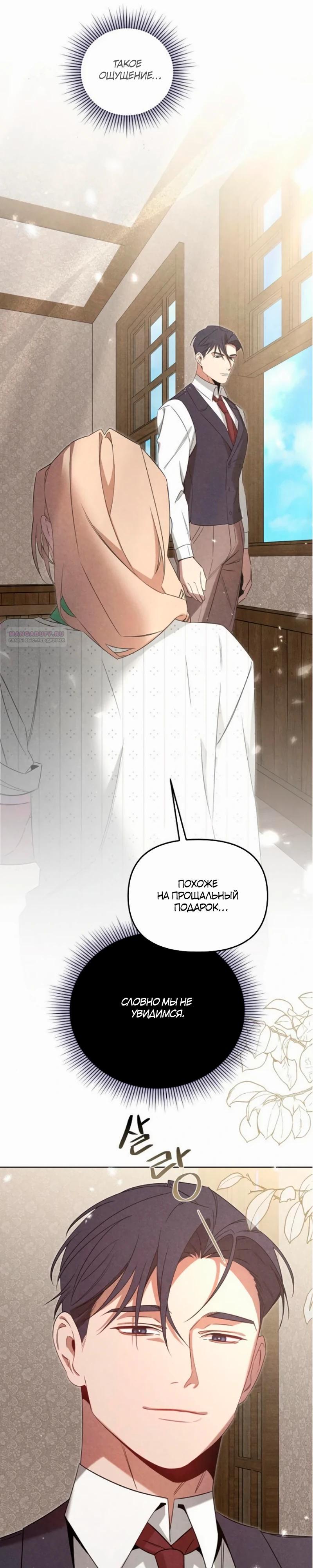 Манга На том месте, где сломалась роза - Глава 17 Страница 22