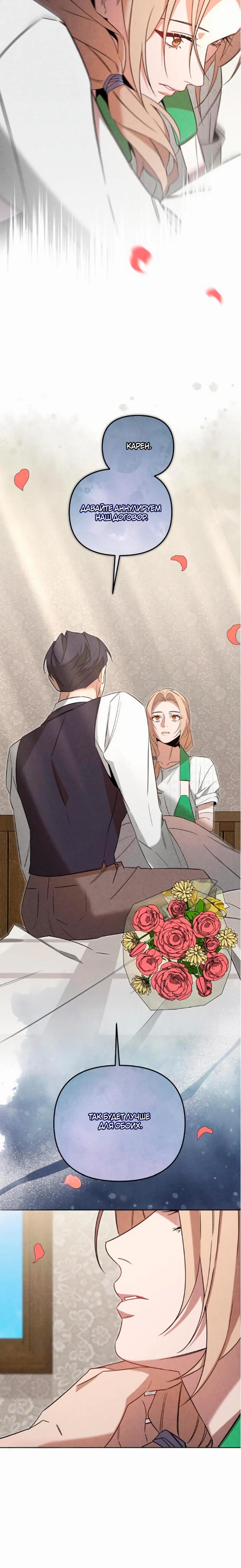 Манга На том месте, где сломалась роза - Глава 17 Страница 25