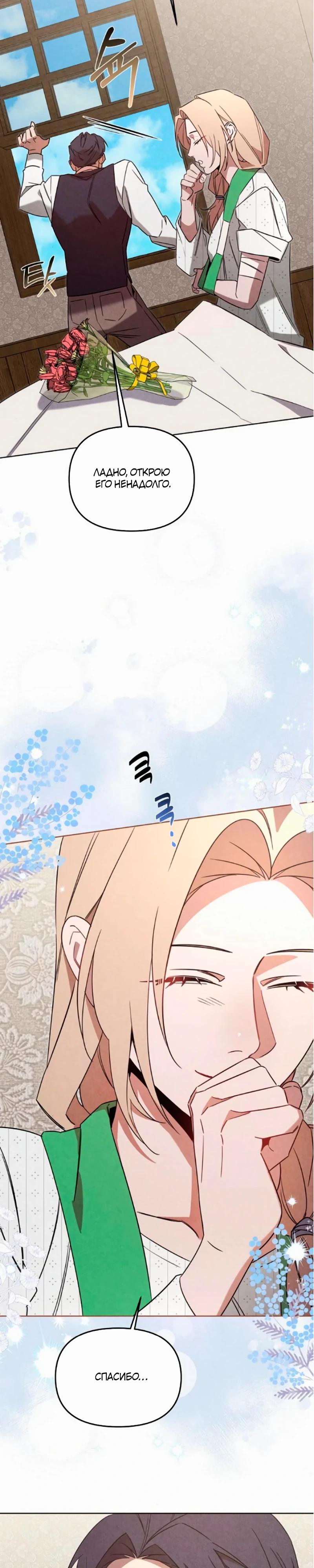 Манга На том месте, где сломалась роза - Глава 17 Страница 16