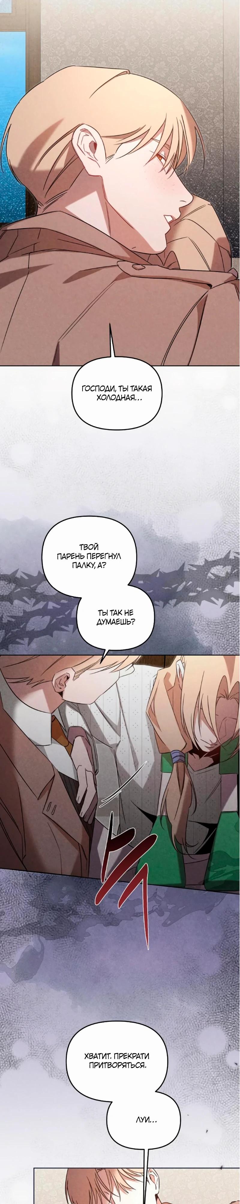 Манга На том месте, где сломалась роза - Глава 17 Страница 32