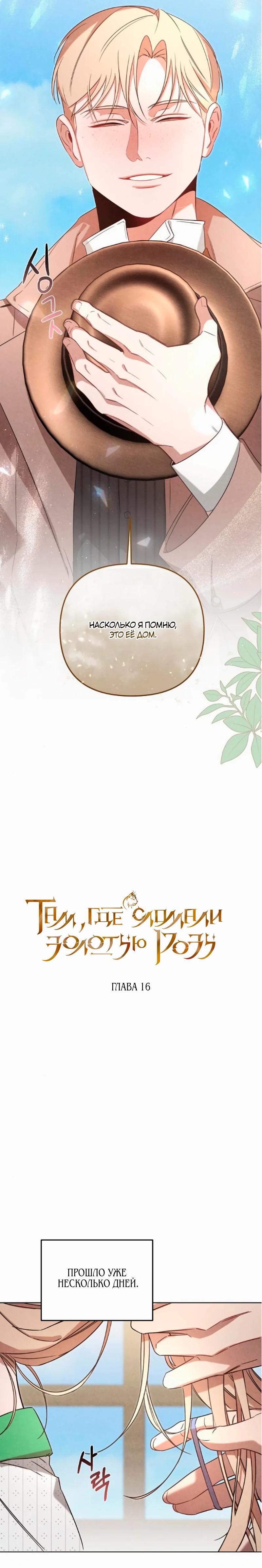 Манга На том месте, где сломалась роза - Глава 17 Страница 7
