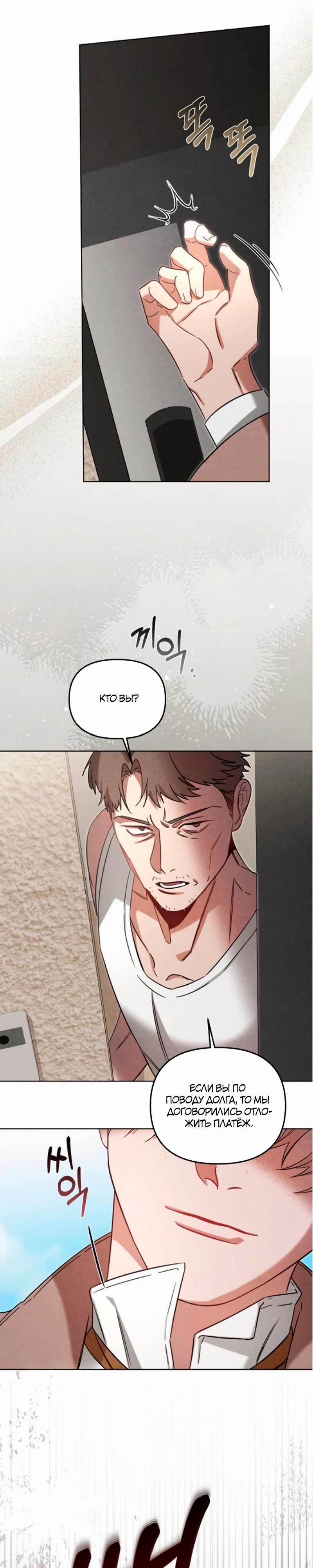 Манга На том месте, где сломалась роза - Глава 17 Страница 5