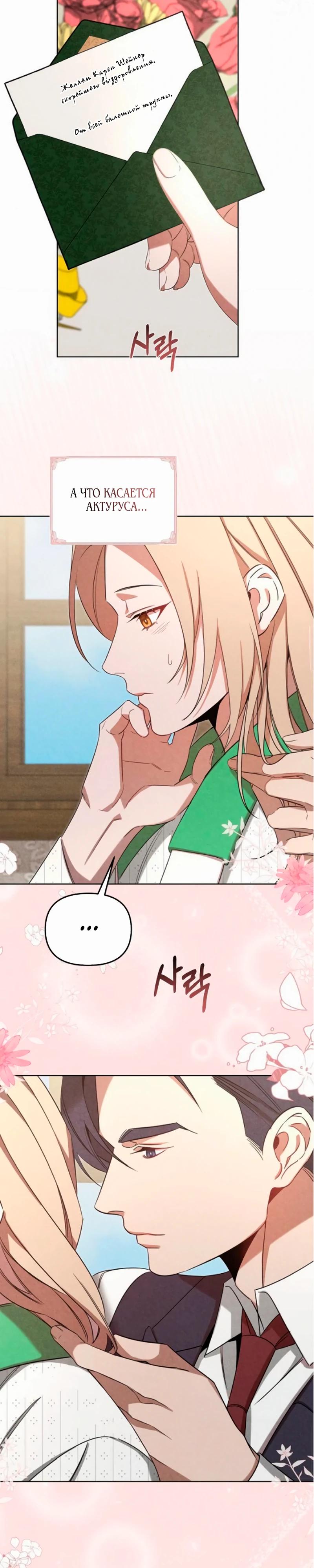 Манга На том месте, где сломалась роза - Глава 17 Страница 9