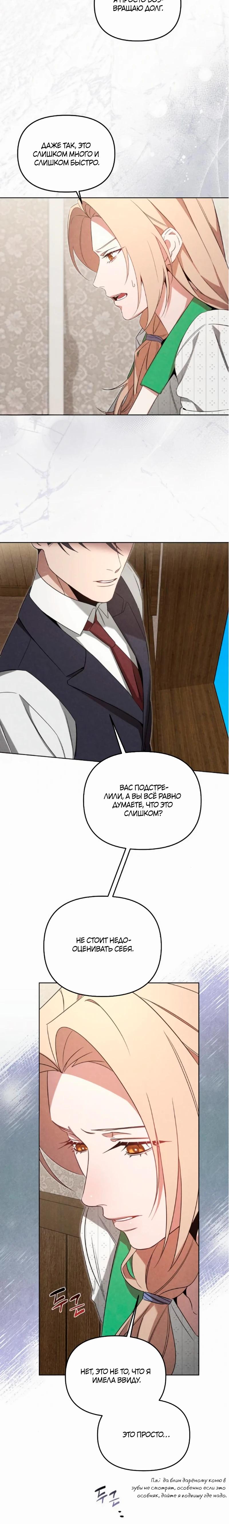 Манга На том месте, где сломалась роза - Глава 17 Страница 21