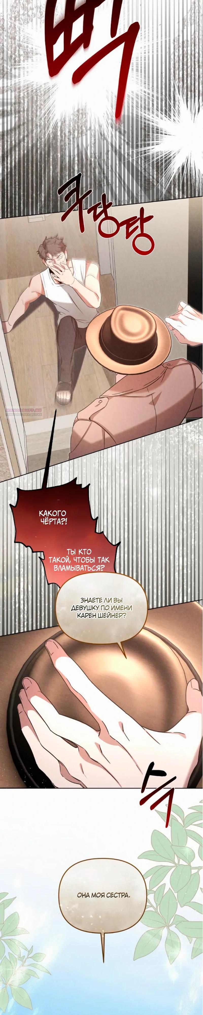 Манга На том месте, где сломалась роза - Глава 17 Страница 6