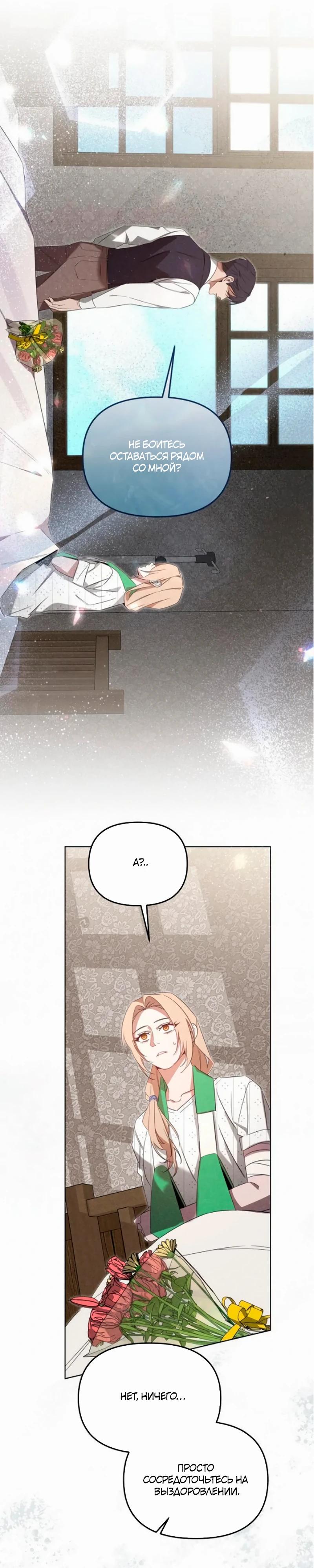 Манга На том месте, где сломалась роза - Глава 17 Страница 19