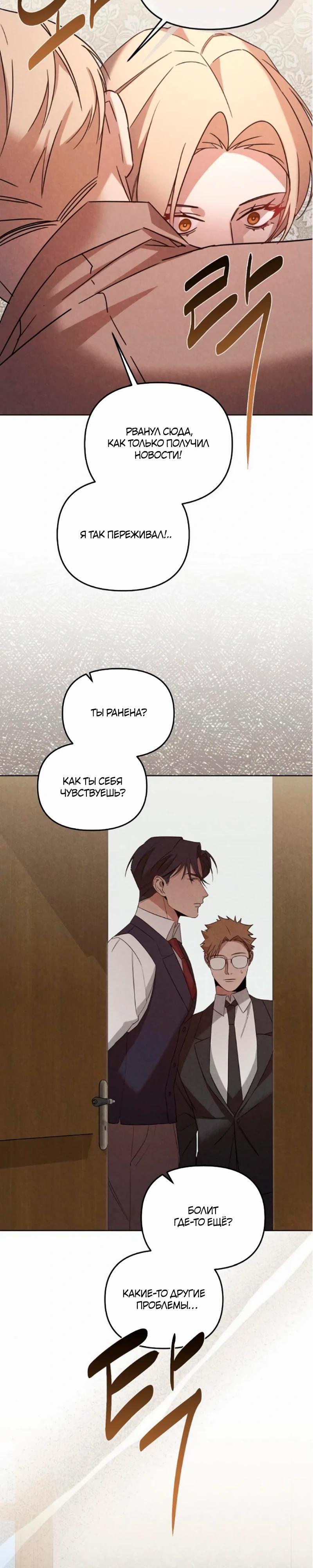 Манга На том месте, где сломалась роза - Глава 17 Страница 31