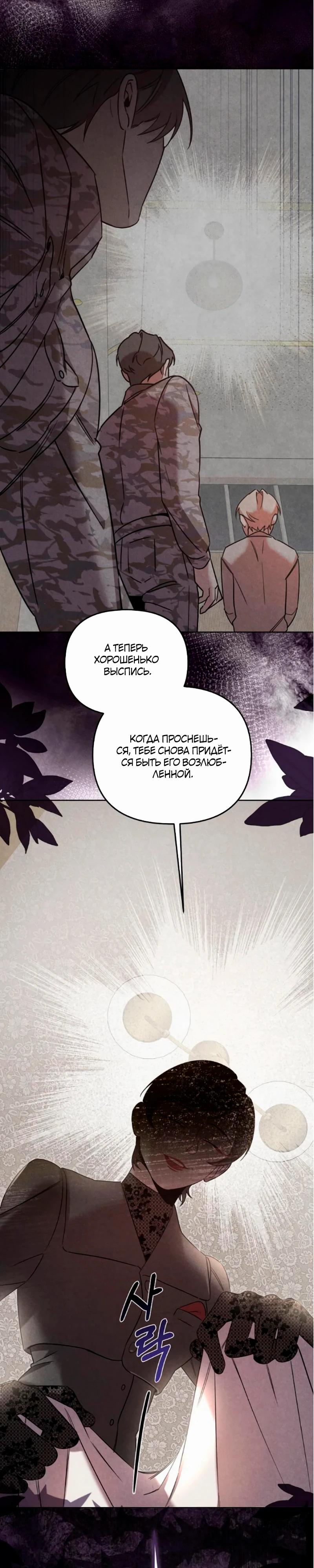 Манга На том месте, где сломалась роза - Глава 17 Страница 3