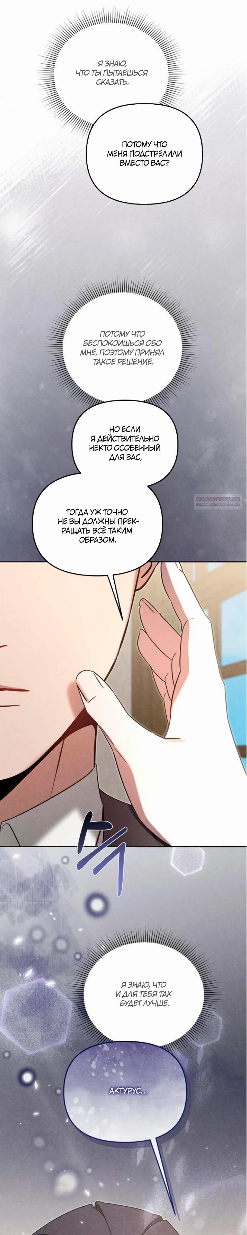 Манга На том месте, где сломалась роза - Глава 17 Страница 26