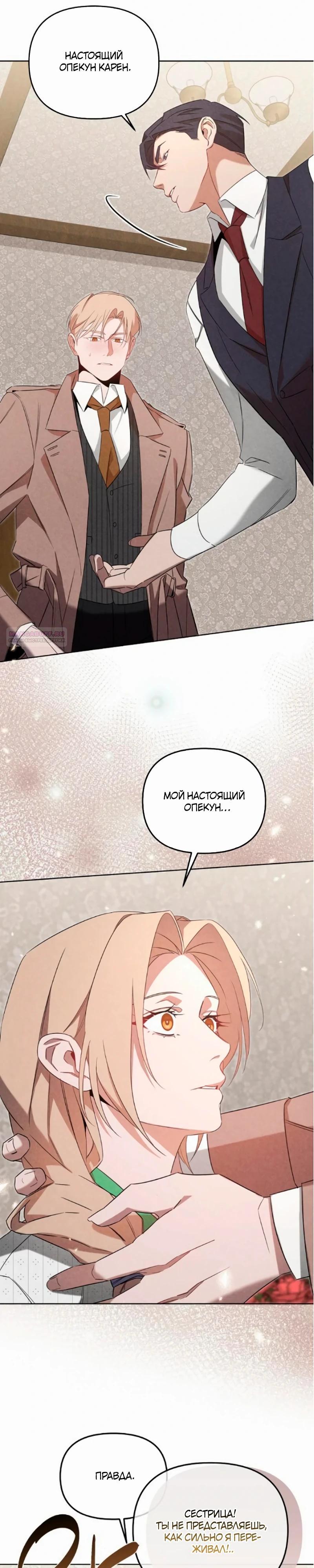 Манга На том месте, где сломалась роза - Глава 17 Страница 30