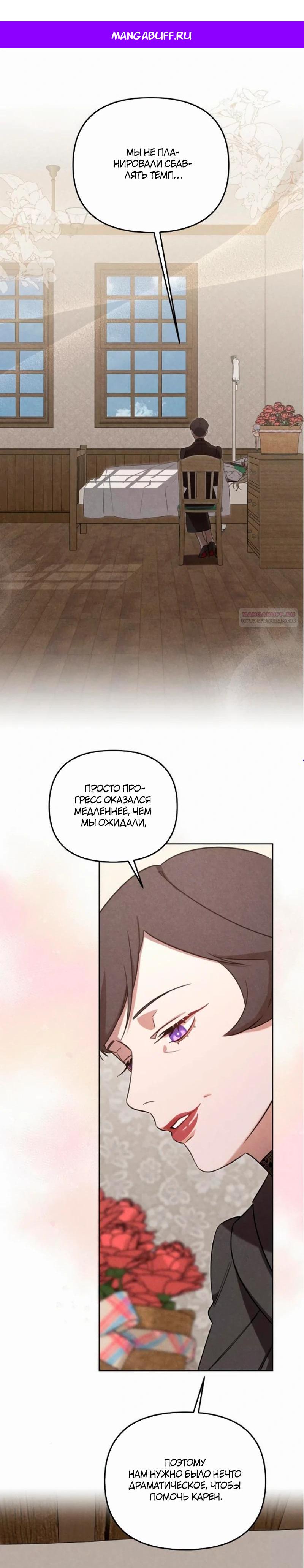 Манга На том месте, где сломалась роза - Глава 17 Страница 1