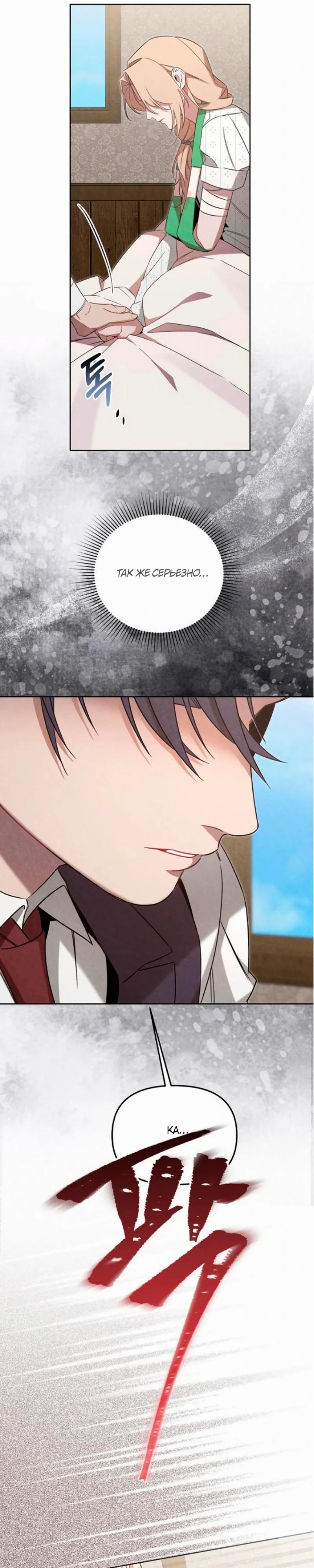 Манга На том месте, где сломалась роза - Глава 17 Страница 28