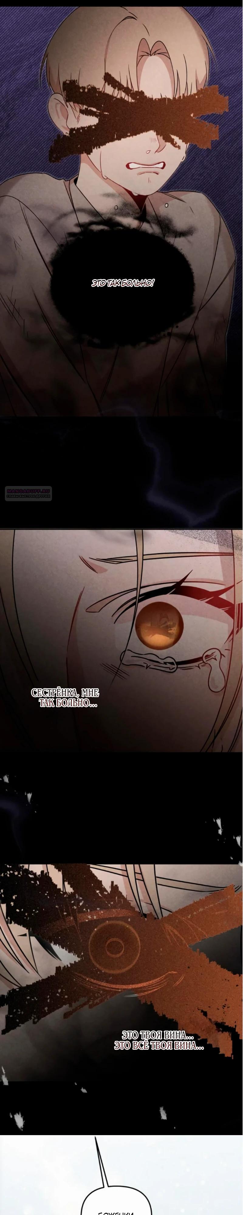 Манга На том месте, где сломалась роза - Глава 16 Страница 22