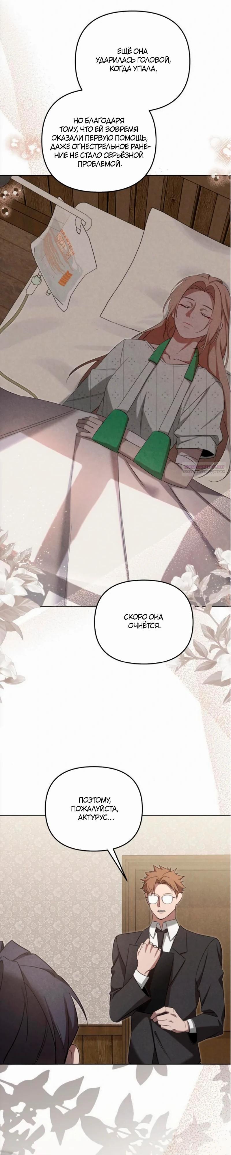 Манга На том месте, где сломалась роза - Глава 16 Страница 10