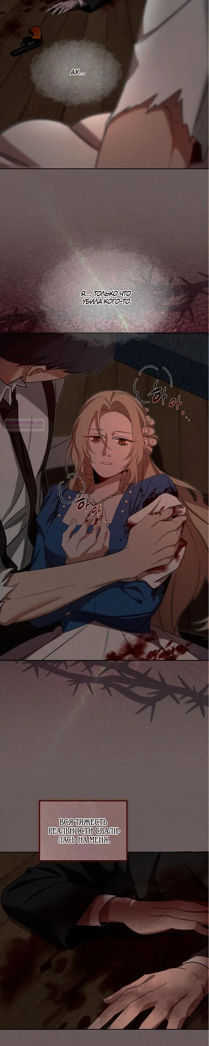 Манга На том месте, где сломалась роза - Глава 16 Страница 2