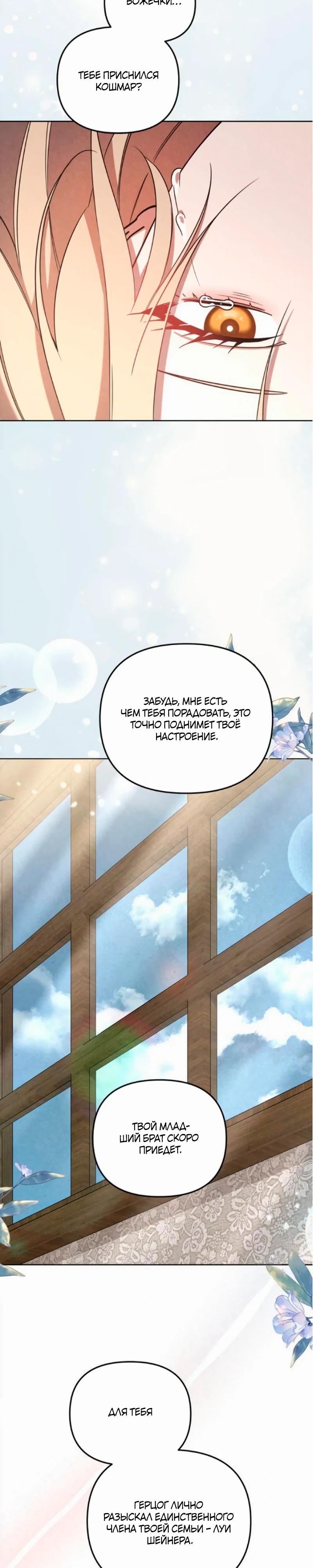 Манга На том месте, где сломалась роза - Глава 16 Страница 23