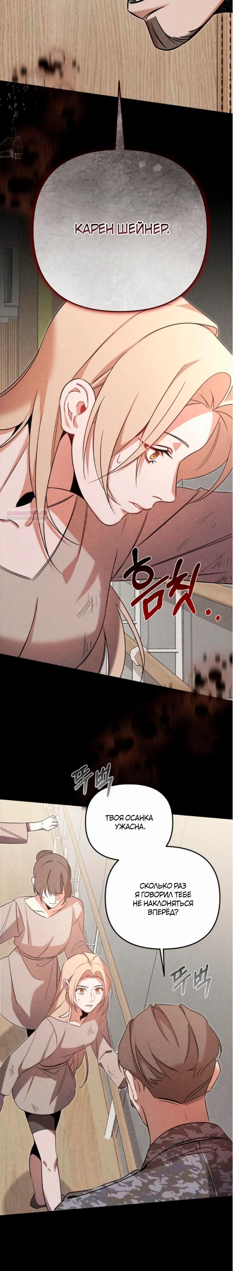 Манга На том месте, где сломалась роза - Глава 16 Страница 18