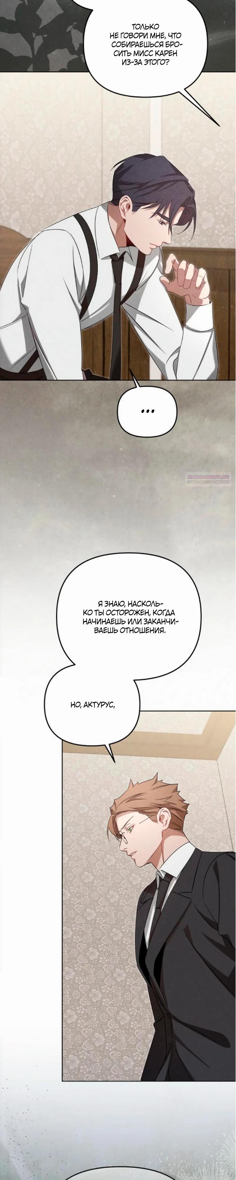 Манга На том месте, где сломалась роза - Глава 16 Страница 14