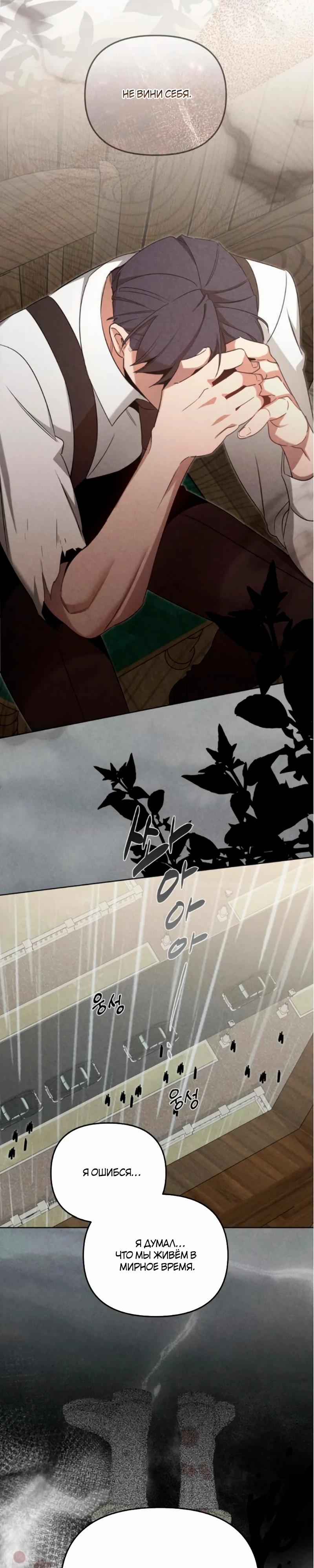 Манга На том месте, где сломалась роза - Глава 16 Страница 11