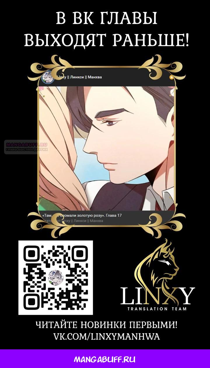 Манга На том месте, где сломалась роза - Глава 16 Страница 28