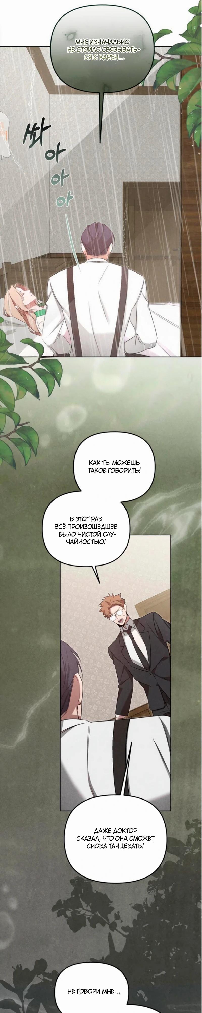 Манга На том месте, где сломалась роза - Глава 16 Страница 13