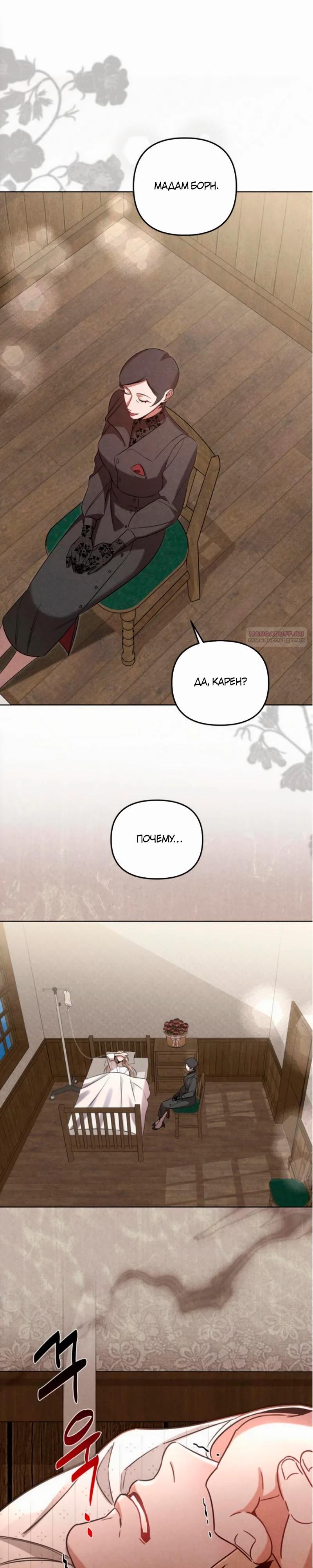 Манга На том месте, где сломалась роза - Глава 16 Страница 26