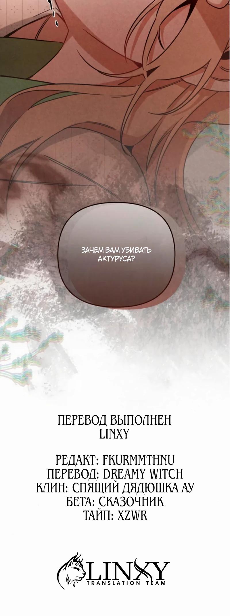 Манга На том месте, где сломалась роза - Глава 16 Страница 27