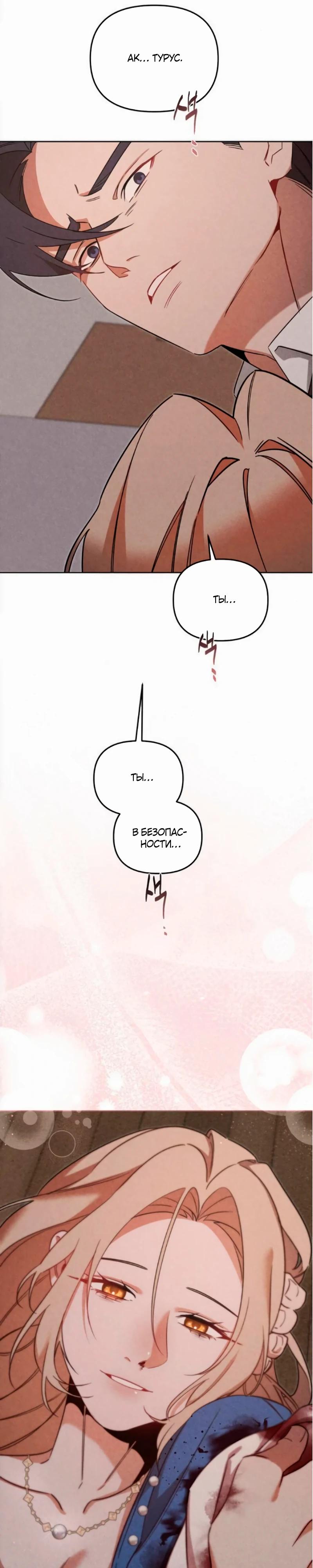 Манга На том месте, где сломалась роза - Глава 16 Страница 4