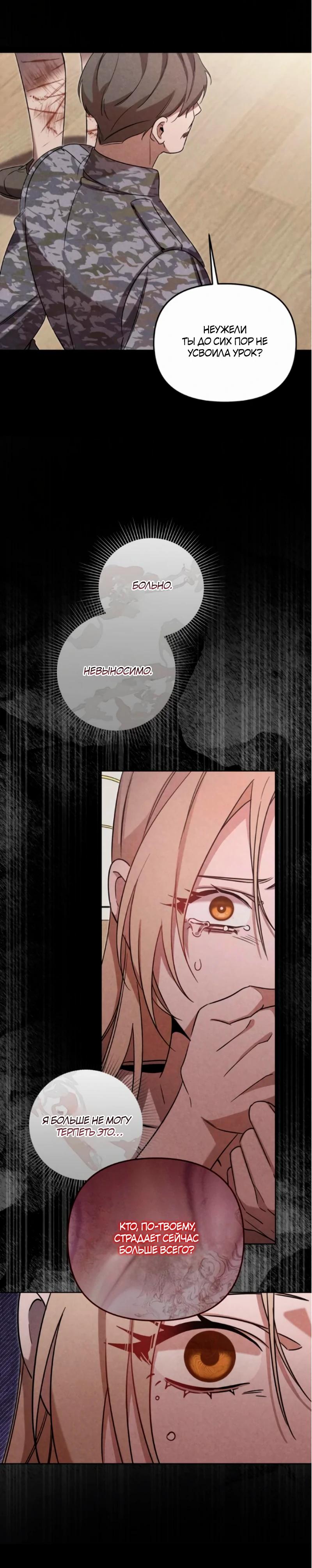 Манга На том месте, где сломалась роза - Глава 16 Страница 21