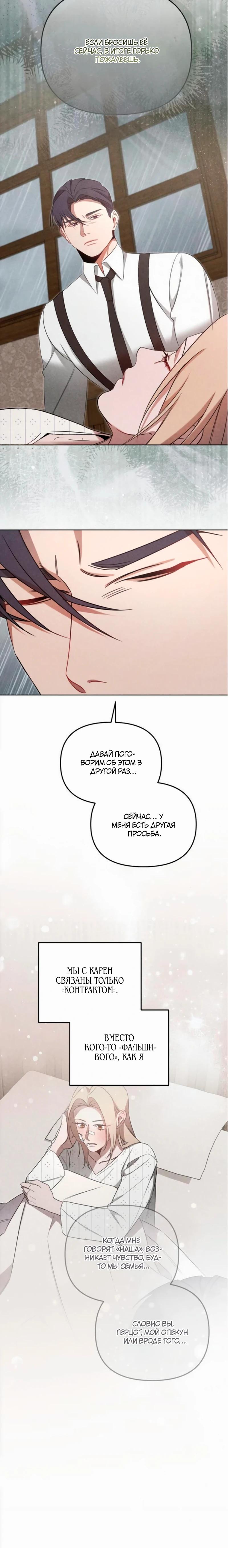 Манга На том месте, где сломалась роза - Глава 16 Страница 15