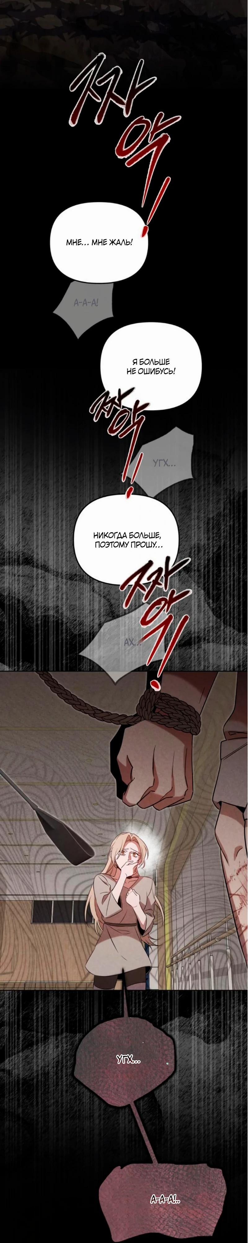 Манга На том месте, где сломалась роза - Глава 16 Страница 20