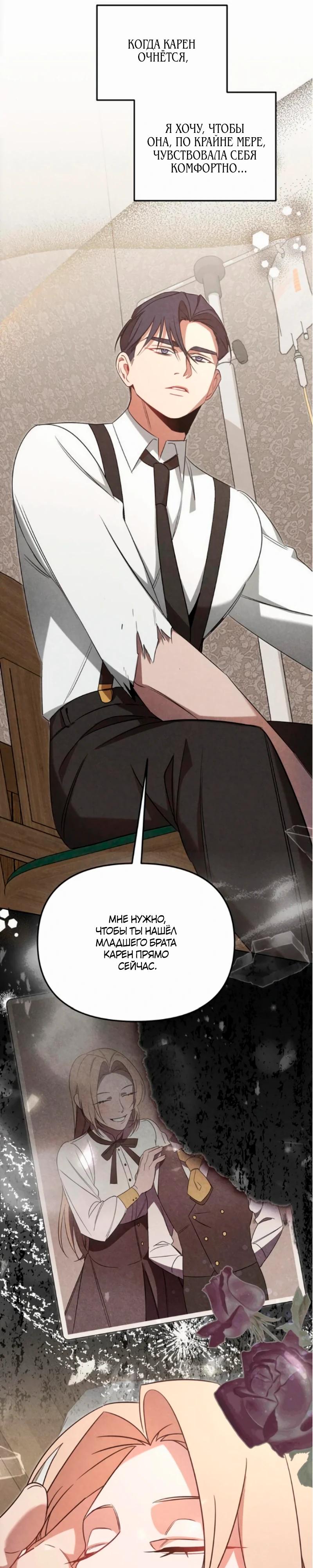 Манга На том месте, где сломалась роза - Глава 16 Страница 16