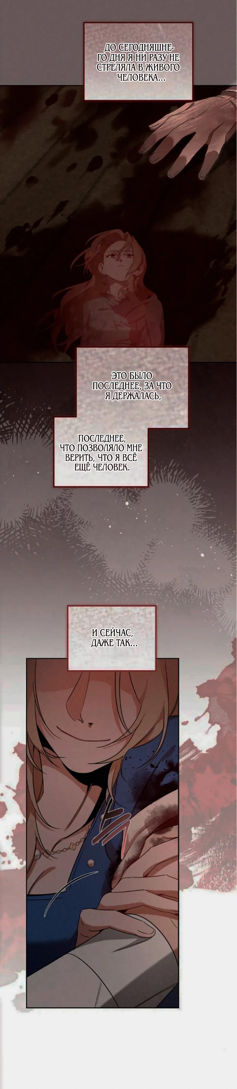 Манга На том месте, где сломалась роза - Глава 16 Страница 3